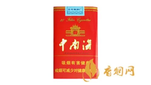 中南海香烟种类及价格表图大全