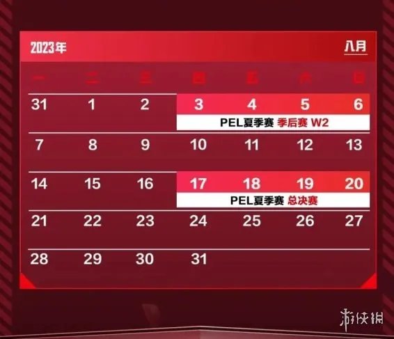 《和平精英》PEL职业联赛夏季赛程表一览2023