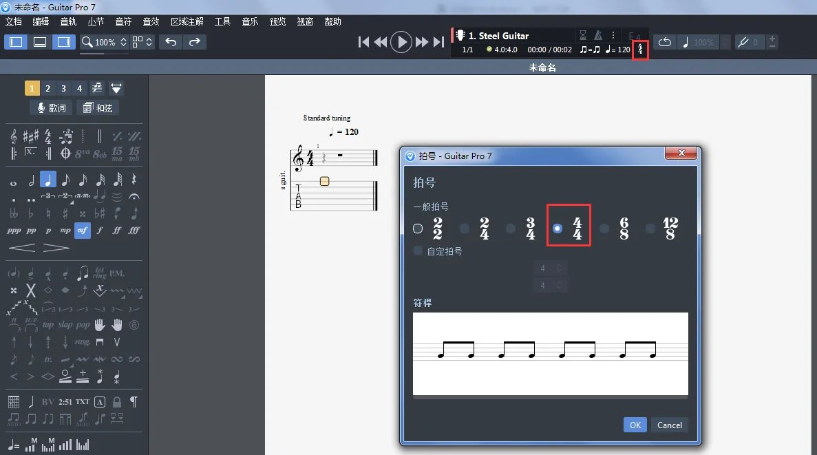 guitar pro 5.2中文版