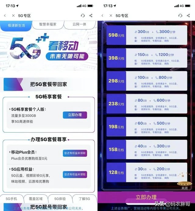 各大运营商5G套餐已经开始了,你们准备好了吗?有什么打算吗?