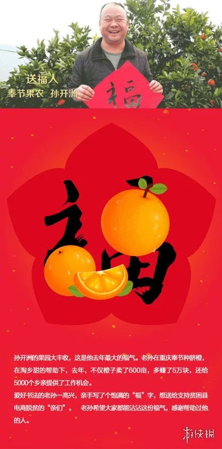 马云的福字是什么梗 马云三福最强扫福阵容图最有福之人福大全