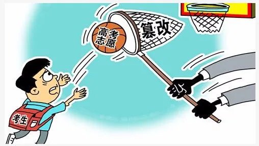 考生遭老师改志愿是真的?