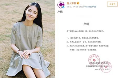唐人公司再发声明 彻底否认胡歌结婚