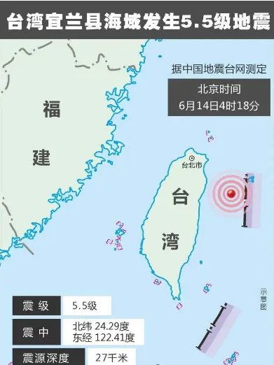 台湾宜兰县5.5级地震最新消息 福建泉州震感极为明显