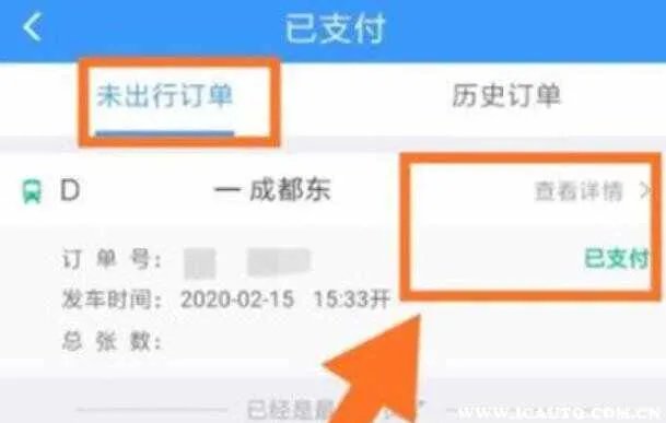 12306退票怎么操作