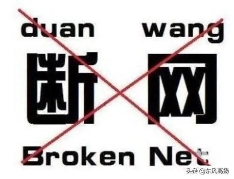 俄罗斯成功断开全球互联网,会对未来全球网络的互联造成什么样的影响?