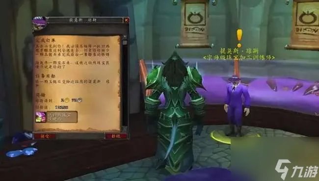 魔兽达拉然珠宝日常任务攻略及接取条件 任务接取与冲级攻略