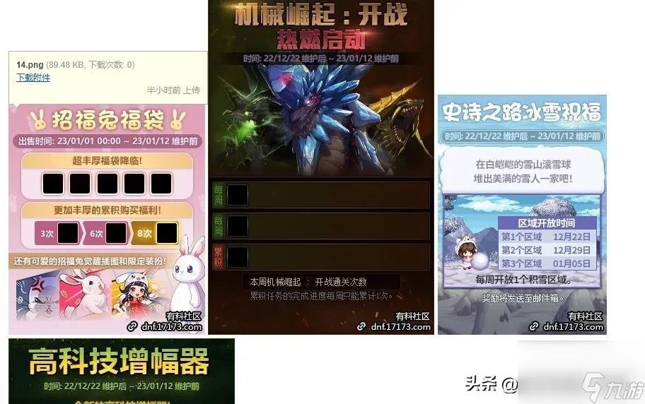 dnf元旦活动2023 元旦活动爆料