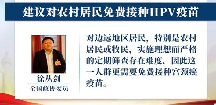 建议对农村居民免费接种HPV疫苗是怎么回事 建议对农村居民免费接种HPV疫苗是什么情况