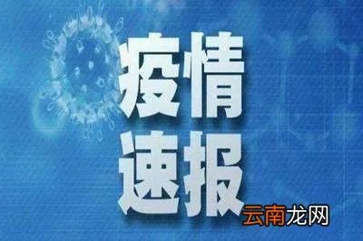 廊坊疫情最新情况