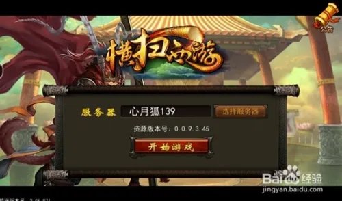 怎样领取横扫西游激活码方法攻略