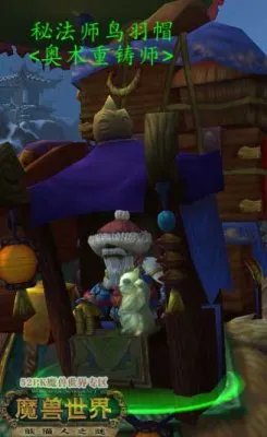 魔兽世界5.2最贵坐骑雄壮远足牦牛缰绳