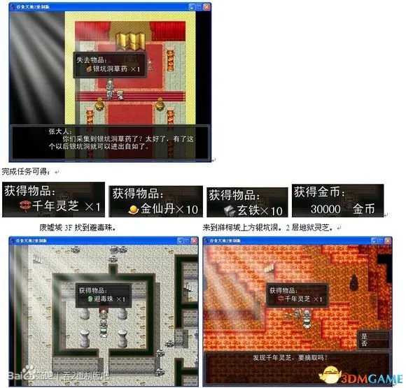 吞食天地2：重制版 图文全攻略 全流程详细攻略