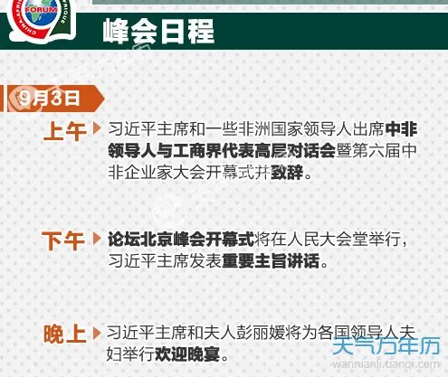 2018年中非合作论坛北京峰会召开时间 中非论坛什么时候结束