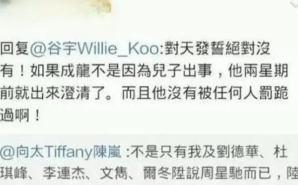 成龙给向华强下跪图怎么回事 事件原因是什么