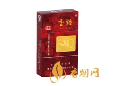 云烟香烟价格表和图片大全(最完整版)