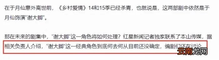 本山传媒回应谢大脚由谁演 谢大脚和本山什么关系