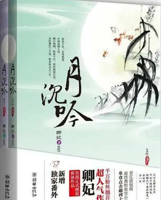 月沉吟txt下载 谢谢