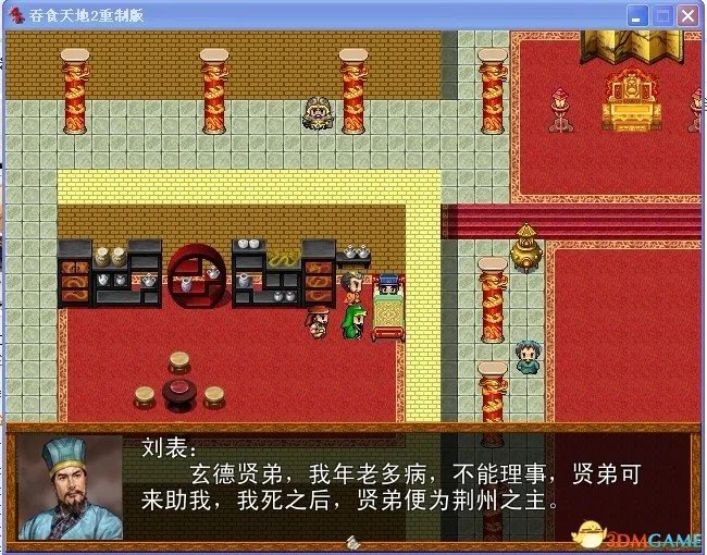 吞食天地2：重制版 图文全攻略 全流程详细攻略