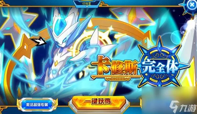 赛尔号卡修斯怎么打最简单 进化史解析及打法教程