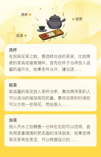 菊花茶怎么泡才正确