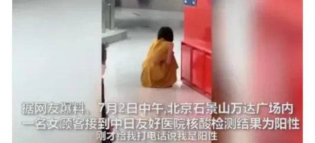 北京一女子在商场吃饭时被通知核酸检测阳性崩溃大哭值得同情吗？