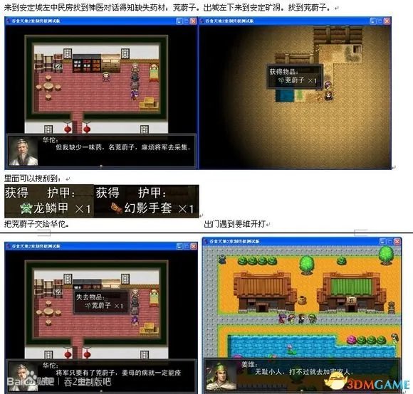 吞食天地2：重制版 图文全攻略 全流程详细攻略