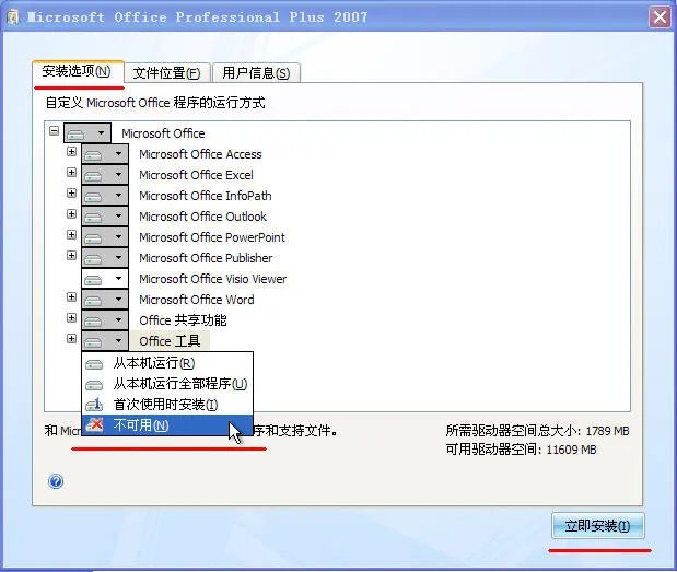 office2007免费完整电脑版