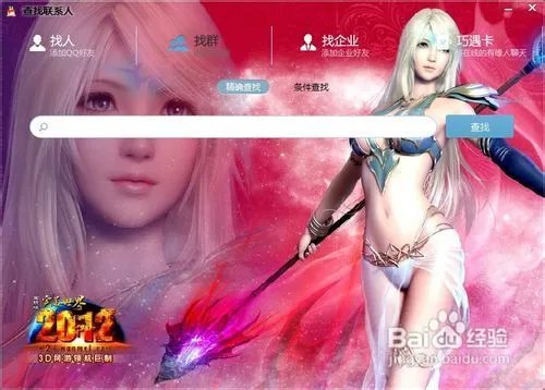 如何修改QQ查找联系人窗口的背景图片透明