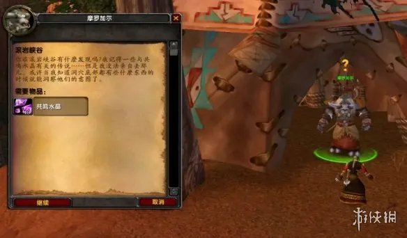 《魔兽世界》滚岩峡谷任务攻略