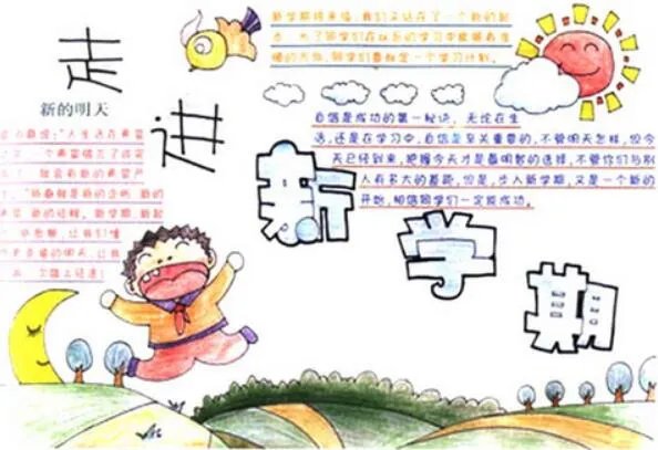 2020新学期新气象手抄报内容 新学期新气象手抄报内容简短