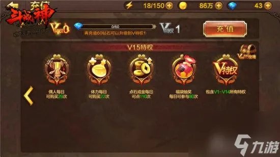 斗战神会员等级怎么升 斗战神VIP特权介绍  待收藏