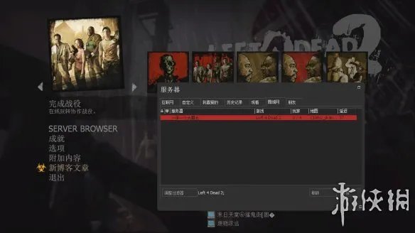 《求生之路2》V2.1.2.1游侠对战平台联机教程+中文绿色免安装硬盘公网联机版下载地址
