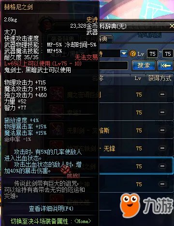 《dnf》75级史诗武器大全 75级史诗武器一览