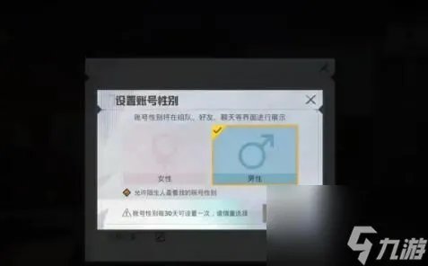 和平精英怎么改角色性别