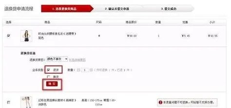 凡客怎样退货？