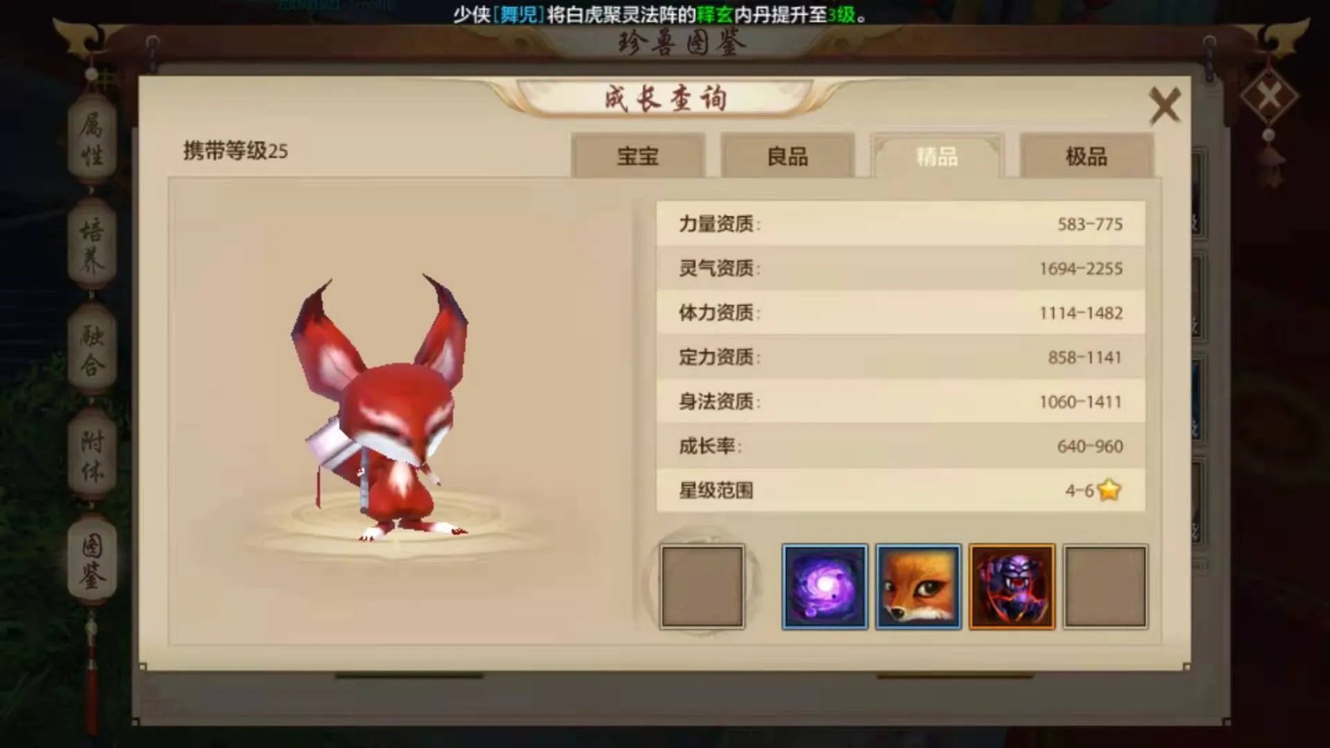 新天龙八部手游小狐仙怎么打技能 小狐仙技能打造攻略