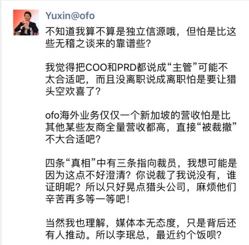 ofo如何回应裁员问题的?