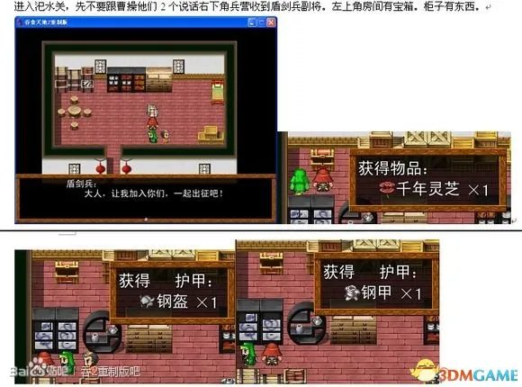 吞食天地2：重制版 图文全攻略 全流程详细攻略