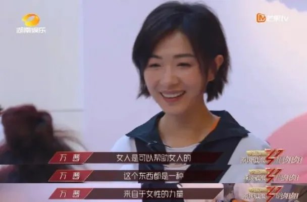 万茜：女人是可以帮助女人的什么梗 具体详情介绍