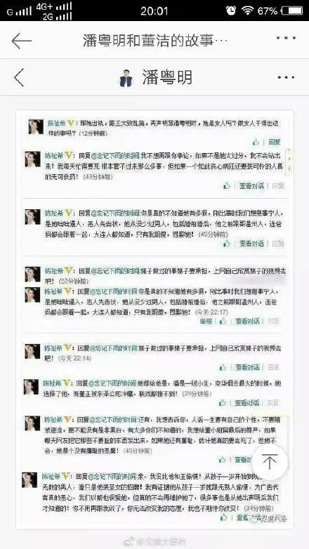 潘粤明好友为何撕董洁？