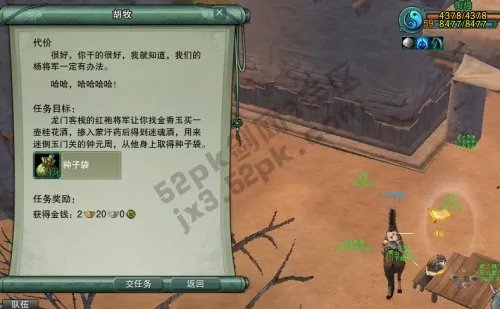 剑网3龙门荒漠任务【代价】详细攻略