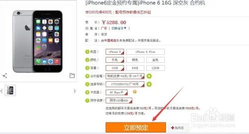 电信iPhone6怎么预约,iPhone6 Plus怎么预定购买