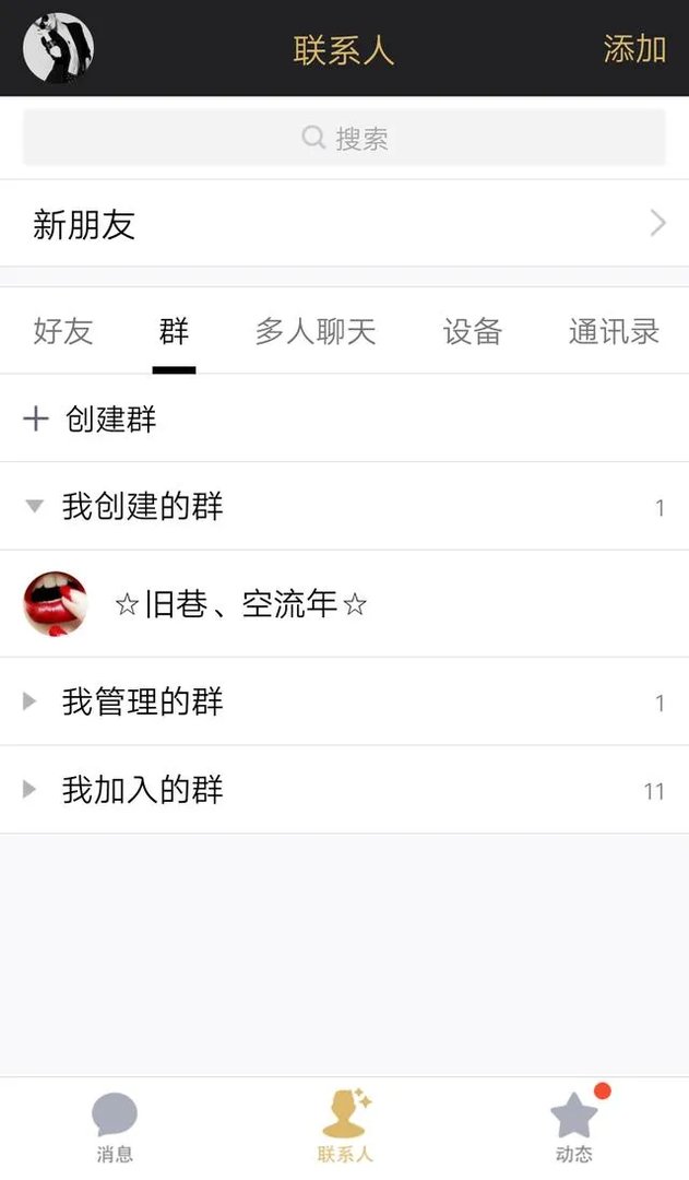 有哪些好听的群名字?