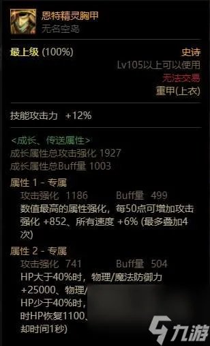 DNF影武者技能搭配和护石选择 装备搭配和养成路线详解