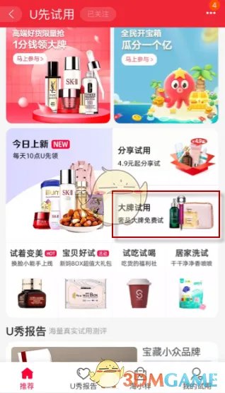 《淘宝》试用中心入口