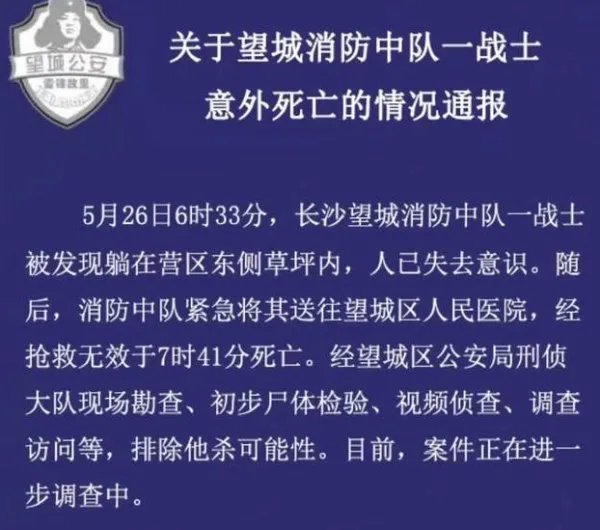 消防战士意外死亡是什么原因？