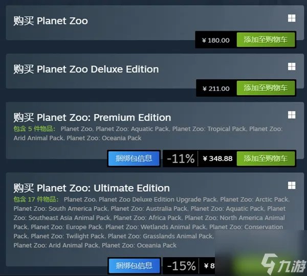 动物园之星版本区别