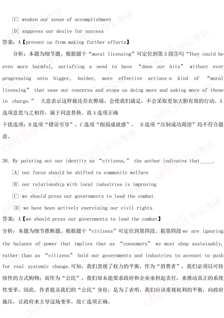 2019考研英语二试题及答案解析（完整版）