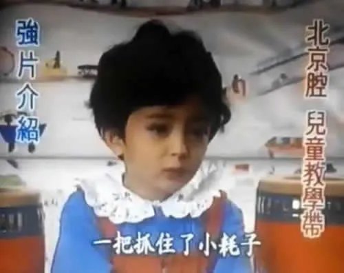 杨幂幼时用北京腔讲故事 成教学示范片(组图)